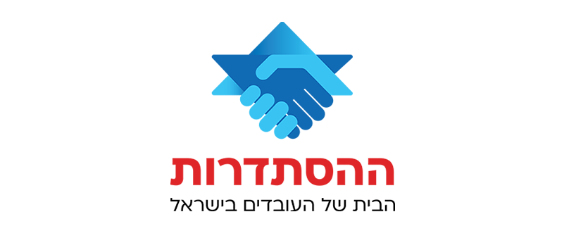 ההסתדרות-עובדים.png